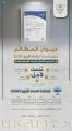 ديوان المظالم يُتوج بشهادة اعتماد الآيزو العالمية “ISO 22301 2019” في استمرارية الأعمال القضائية الرقمية
