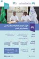 هيئة تقويم التعليم والتدريب توقع اتفاقية اعتماد برامجي لجامعة رياض العلم