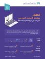 هيئة تقويم التعليم والتدريب تطلق عمليات الاعتماد المدرسي لأول مرة في تاريخ التعليم بالمملكة