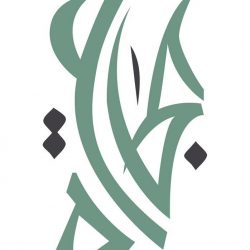 فعالية يوم الطفل العالمي في مستشفى الحرس الوطني بمشاركة مجموعة يد العون التطوعية لتوعية الاطفال 