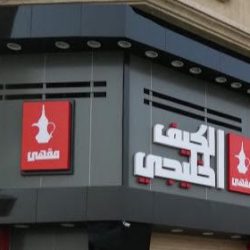 أماني بنت محمد آل زاهر سجل مدني رقم (3194******)