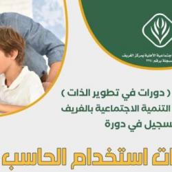 جامعة الأميرة نورة تلتقي “افتراضياً” بطالباتها المستجدات