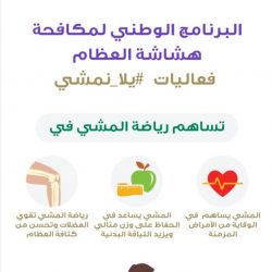 سمو وزير الحرس الوطني يرعى منتدى الأبحاث الطبية ” لقاحات كوفيد -19 التحديات العالمية والمستقبل”