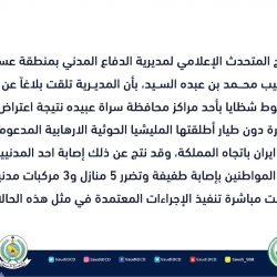 الدفاع المدني بعسير: سقوط شظايا وإصابة أحد المدنيين بعد اعتراض صاروخ حوثي