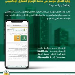 كلمة رئيس بلدية صوير بمناسبة الذكرى السادسة لتولي خادم الحرمين الشريفين مقاليد الحكم