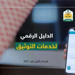 الديوان العام للمحاسبة يُعلن إطلاق برامجه التدريبية للعام 2021م