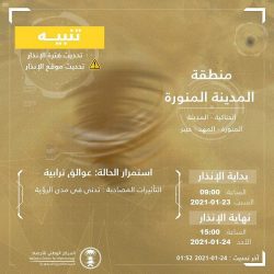 طقس بارد ومستقر على معظم مناطق المملكة