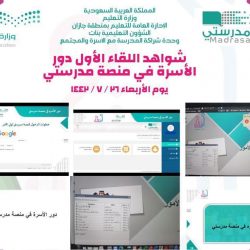 تقرير عام على التعليم عن بعد؛ ومدارس تعليم محايل عسير تقدم الدعم الفني والإرشادي للطلاب وأسرهم 