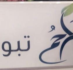 إطلاق خدمة تقنية لقاصدي المسجد النبوي قبل الوصول إليه