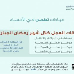 فريق استراتيجية دعم الأندية الرياضية بوزارة الرياضة يعلن نتائج تقييم نظام الحوكمة للربع الرابع