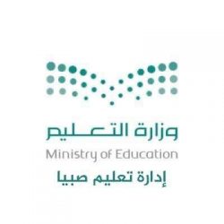 ٦ مكاتب تعليم تحصل على شهادة الآيزو