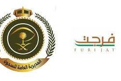 شرطة جازان تضبط (70) شخصًا في تجمع مخالف للإجراءات الاحترازية