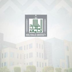 جامعة الملك خالد تحصل على اعتماد دبلوم السلامة والصحة المهنية من وزارة الموارد البشرية والتنمية الاجتماعية