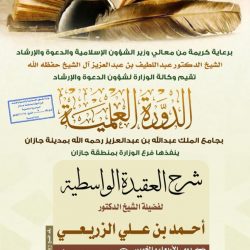 سمو أمير منطقة جازان بالنيابة يرأس الجلسة الافتتاحية لمجلس المنطقة في دورته الثالثة