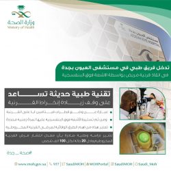 نجاح 25 حالة تركيب وإستبدال مفاصل صناعية في مستشفى الأمير متعب بن عبدالعزيز بسكاكا