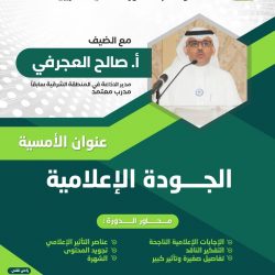 تهدف لتقديم خدمات رائدة وفق رؤية الوطن… “تعارفوا” يدشن وحدة الإصلاح الأسري