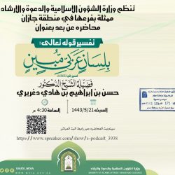 إسلامية جازان تنظم عدد من المحاضرات الدعوية عن بعد