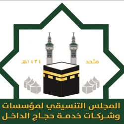 25 داعية في اختتام برنامج “اعداد وتأهيل الدعاة ” بجمعية نور