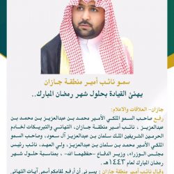 سمو أمير منطقة نجران يهنئ خادم الحرمين الشريفين وسمو ولي عهده بمناسبة حلول شهر رمضان المبارك