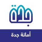 أكثر من 30 جهة تطرح 200 فرصة وظيفية للشباب في ملتقى الجوف 2022 “توطين وتمكين”