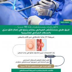 تدشين محطة الفحص الفني الدوري بمدينة الجبيل الصناعية