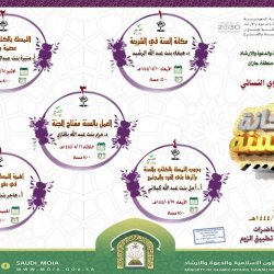 أمير الشرقية : التطوع صفة حميدة لأبناء الوطن وخدمة ضيوف الرحمن خير شاهد