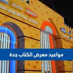 فرع البيئة والمياه والزراعة بالمدينة المنورة ينظم معرضاً للزراعة العضوية