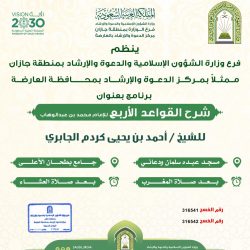 سمو أمير جازان يعتمد إعادة تشكيل مجلس شباب المنطقة