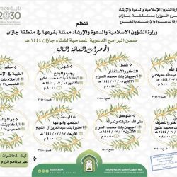 الشؤون الإسلامية في جازان تطلق حزمة من البرامج الدعوية لشهر رجب بجوامع ومساجد الطوال