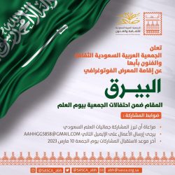 “السياحة السعودية” تشارك في معرض ITB Berlin بحجم قياسي ولافت