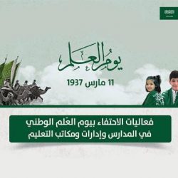 رئيس جامعة شقراء: ولاؤنا وارتباطنا بعلم السعودية توارثناه من آبائنا ونورثه لأبنائنا