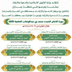 الشؤون الإسلامية بجازان تُنفذ محاضرات دعوية بعدة محافظات