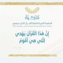 أمانة عسير تقيم حفل معايدة لمنسوبيها