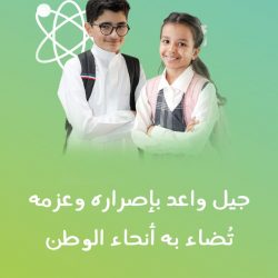 تعليم رجال ألمع يستقبل غدًا الأحد أكثر من «15894» طالبٍ وطالبة