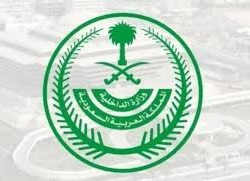 وزارة الموارد البشرية والتنمية الاجتماعية تتيح خدمة نقل خدمات العمالة المنزلية بين الأفراد عبر منصة “مساند”