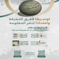 رئيس هيئة حقوق الإنسان تبرز الإصلاحات والتطورات التي شهدتها المملكة في مجال حقوق الإنسان