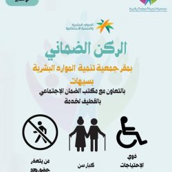 “سفراء الذوق” يعزز تجربة المستفيدين من المؤسسات الحكومية 