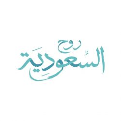 “خيرية الدعوة والإرشاد بنعجان” تقيم إفطار العيد
