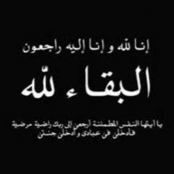 ولد مدير مدرسة القيوس سابقآ الأستاذ عبدالله ظافري في ذمة الله