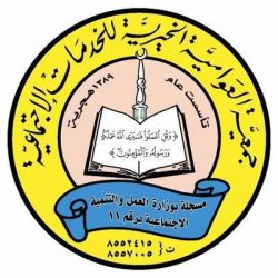 جمعية تسامي تختتم دورة مهارات المستقبل