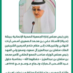 رئيس غرفة بيشة يهنئ القيادة بعيد الأضحى ونجاح الحج