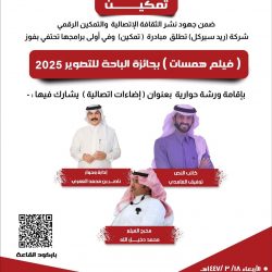 فريق رواء الأمل ينفذ مبادرة “رتق” بالتعاون مع مركز ضماد الحرف الطبي بجازان 