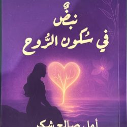 الاثنين 21 / 4 / 1447هـ     *32 مدرسة من تعليم عسير تحقق التميز على مستوى المملكة