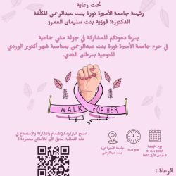 أكتوبر الوردي” الشهر العالمي للتوعية بسرطان الثدي بمحافظة تنومة