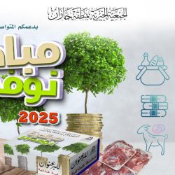 جمعية التطوع تحصد المركز الأول للجائزة الوطنية للعمل التطوعي