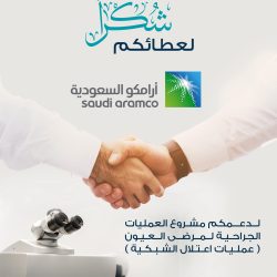 اختتام أعمال المؤتمر الدولي الثاني عشر للجمعية السعودية لأمراض الروماتيزم 