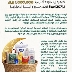 جمعية عين لطب العيون تُطلق مشروع دعم العمليات الجراحية لمرضى اعتلال الشبكية بدعم من أرامكو السعودية