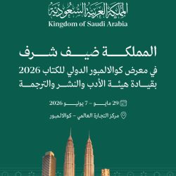 “المسؤولية الاجتماعية قوة وطنية تعزز التنمية المستدامة و الريادة العالمية للمملكة”