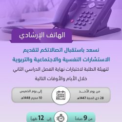 اختتام المعرض التوعوي لليوم العالمي لمكافحة التبغ بجازان