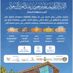 تحت رعاية أمير منطقة الباحة.. نائب أمير المنطقة يدشن مهرجان العسل الثامن عشر .